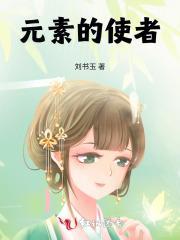 元素使者碎片合成攻略