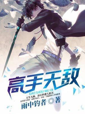 高手无敌免费阅读笔趣阁