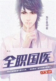 全职国医好看吗