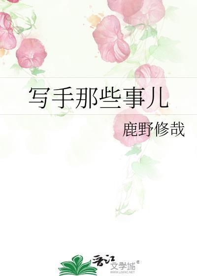 写手那些事儿免费方法